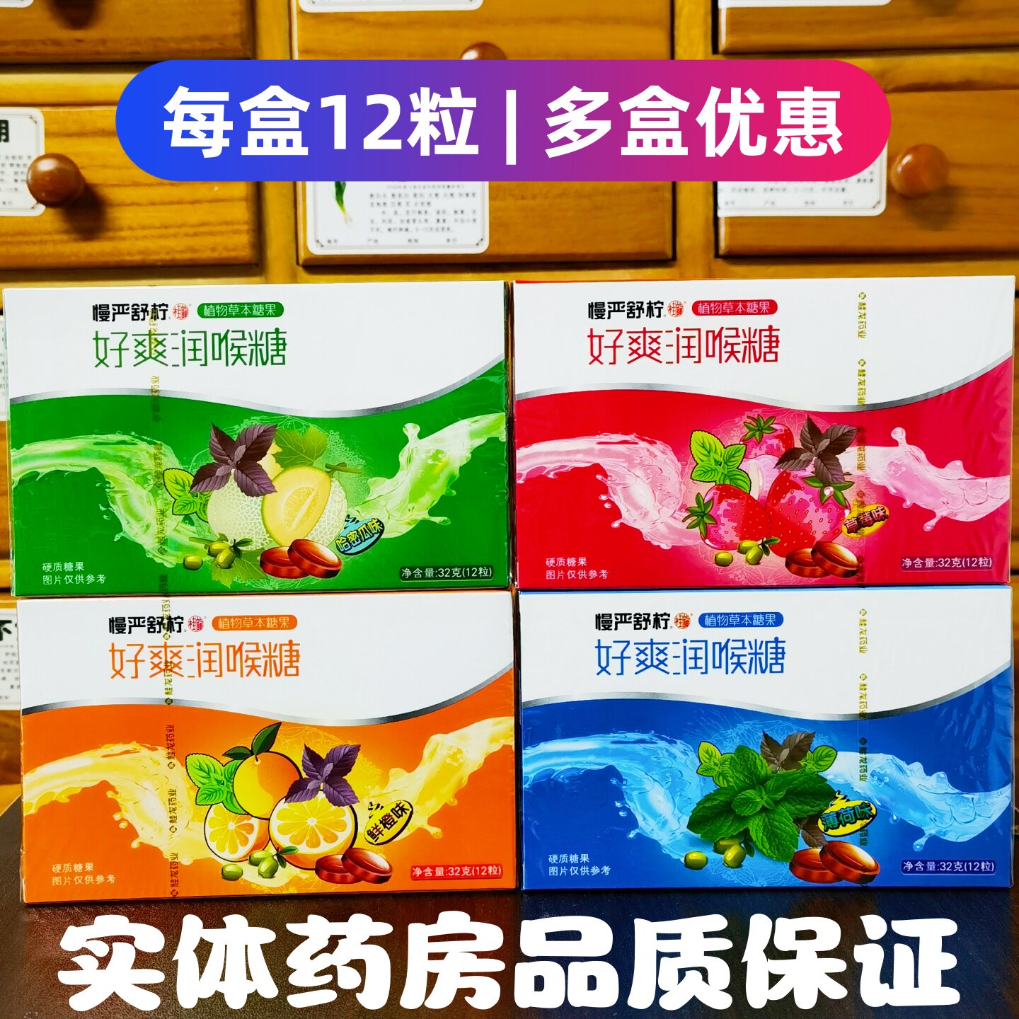 慢严舒柠32g好爽润喉糖润喉护金嗓喉咙干痒痛含片教师主播护嗓12