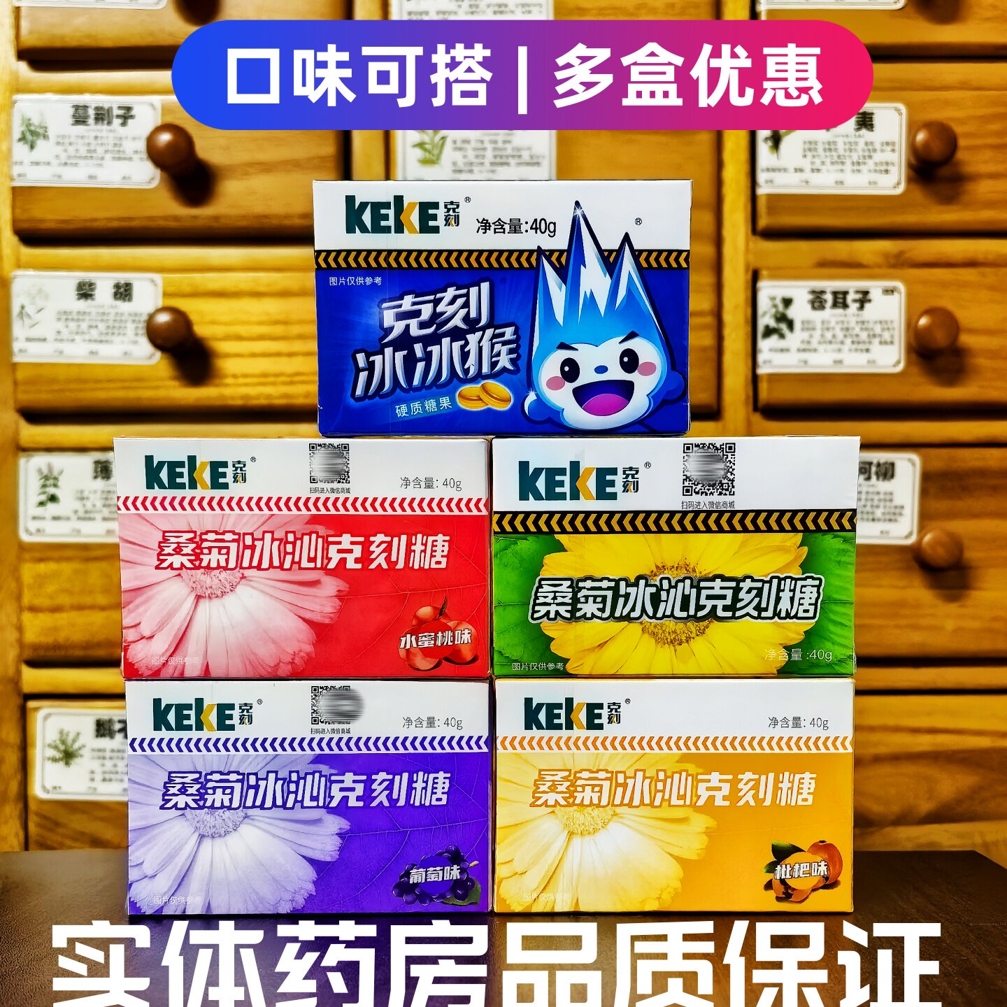 益佰克刻桑菊冰沁克刻糖 40g/盒护嗓薄荷糖清凉含片冰喉糖30分钟