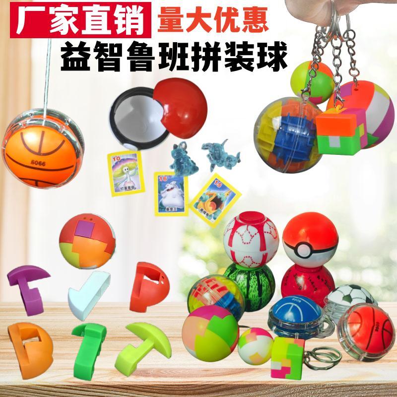 鲁班解锁拼装球溜溜球益智