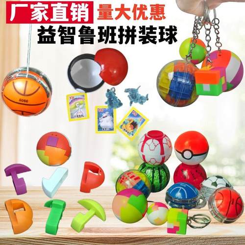 鲁班解锁拼装球溜溜球益智