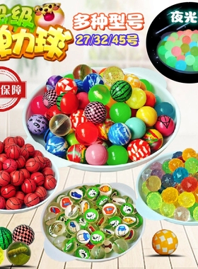 27号32号45号弹力球跳跳球儿童弹跳橡胶实心弹弹球益智球弹射球类