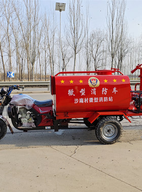 摩托三轮消防车小型洒水应急救援