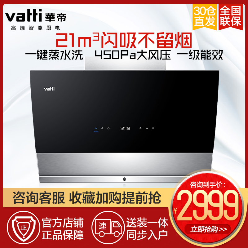 Vatti/»ªµÛ CXW-248-i11090²àÎüʽÕôˮϴ³éÓÍÑÌ»ú´óÎüÁ¦¼ÒÓÃÐÂÆ·