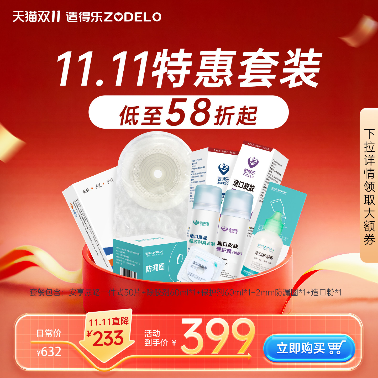 造得乐造口袋双十一特惠套餐