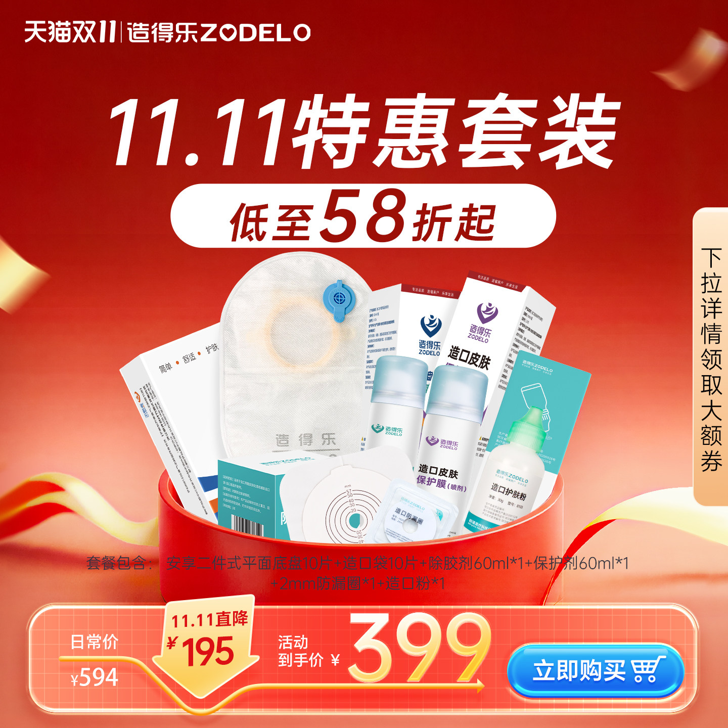 造得乐二件式造口袋医用造口护理组合礼包官方旗舰店双十一套餐