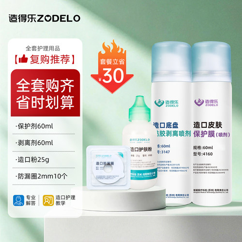 造口护理套装保护皮肤预防渗漏