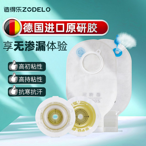 造得乐二件式造口袋造瘘袋微凸底盘两件式肛肠造口袋旗舰店新安享
