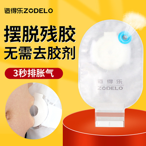 亲肤硅酮胶底盘造得乐一件式造口袋腰带式大便袋造瘘袋二件式排气