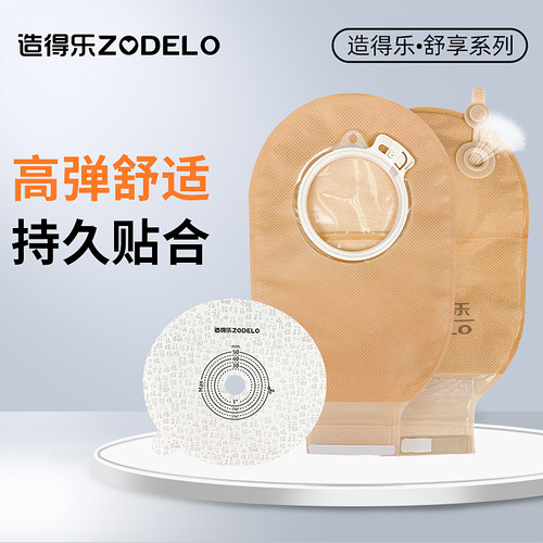 【试用装】舒享二件式造口袋