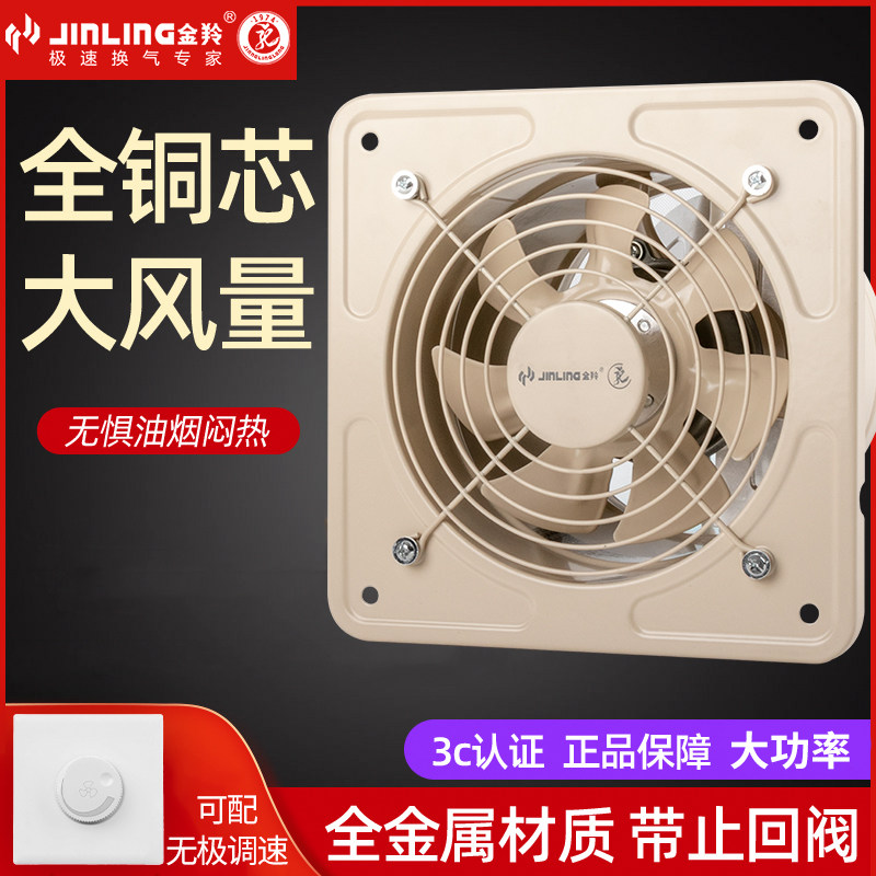 金羚10寸抽油烟窗式卫生间排气扇