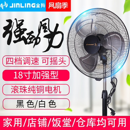 金羚商用电风扇18寸豪华强力铝叶落地扇大功率纯铜家用工业厂房