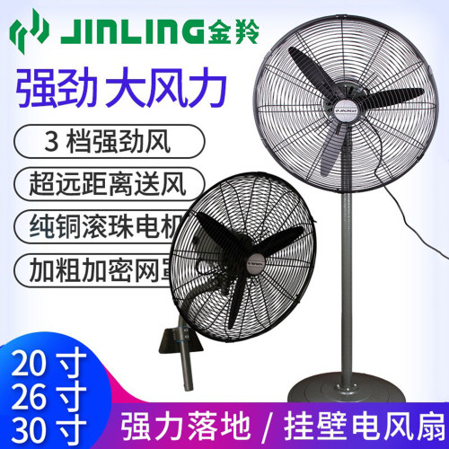 金羚强力大功率商用烧烤工业风扇