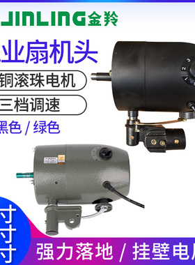 金羚牛角扇工业电风扇电机大功率机头750纯铜滚珠轴承挂墙落地650
