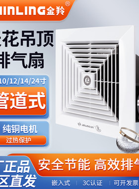 金羚排气扇天花管道式家用卫生间