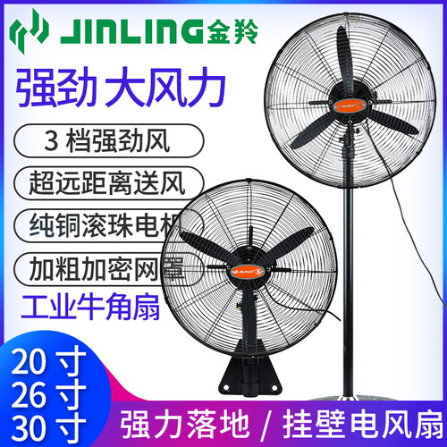 金羚工业电风扇强力大功率