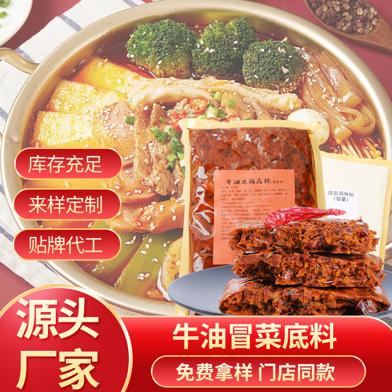 牛油冒菜底料门店餐饮商用配方麻辣干拌冒菜火锅干锅冒菜厂家直发