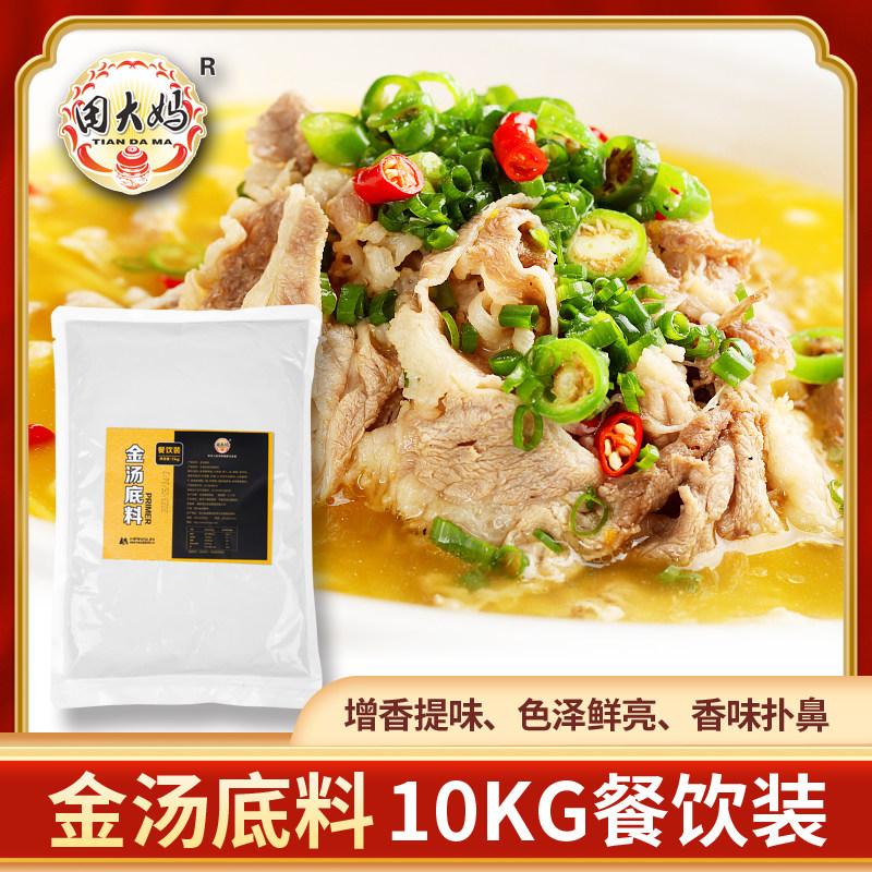 金汤底料田大妈成都餐饮调味