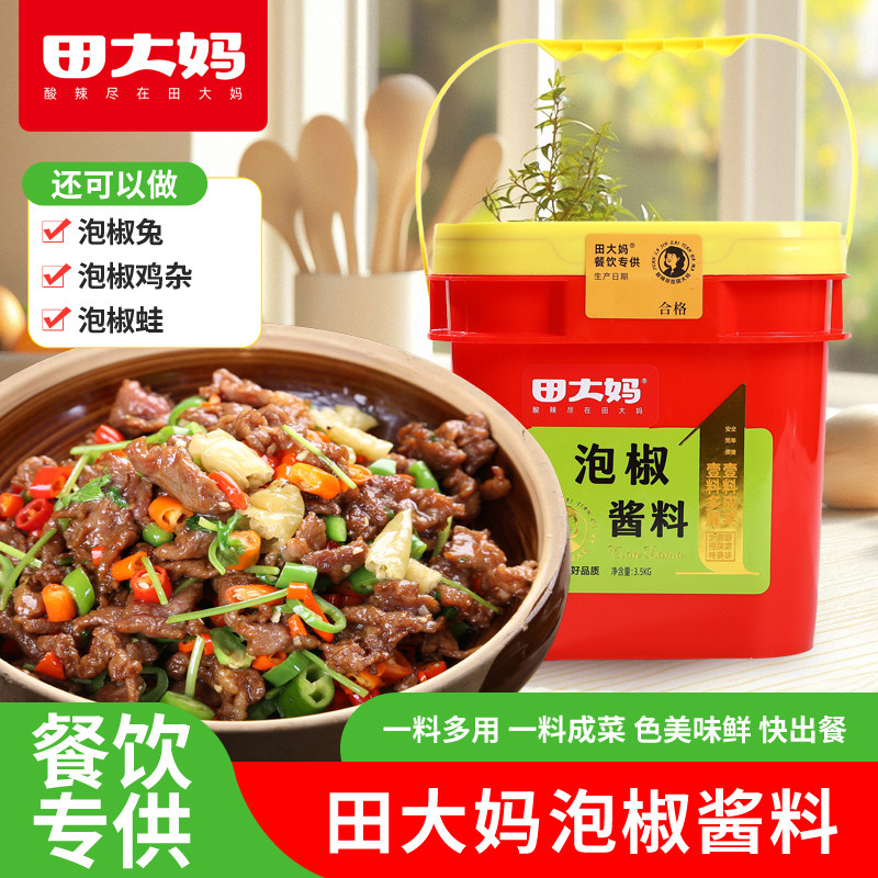 田大妈泡椒酱料正宗四川江湖菜泡椒鸡杂泡椒兔餐饮专用桶装3500g