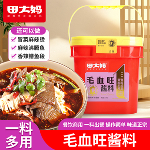 田大妈四川毛血旺底料餐饮商用3.5kg川菜水煮肉片牛肉鱼火锅底料