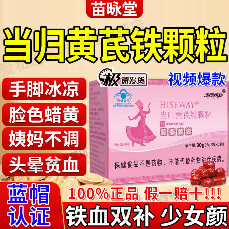 【当归黄芪铁颗粒】气血差热销中