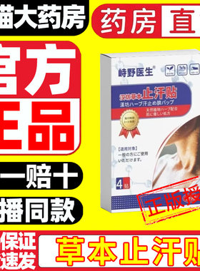 汉坊樱草本止制汗贴丸手脚湿开冷体脐虚出汗草本植萃温和不刺激制
