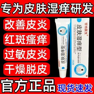 哲也医生湿疹软膏止痒外用顽固皮炎专用除湿瘙痒干痒荨麻疹正品ao