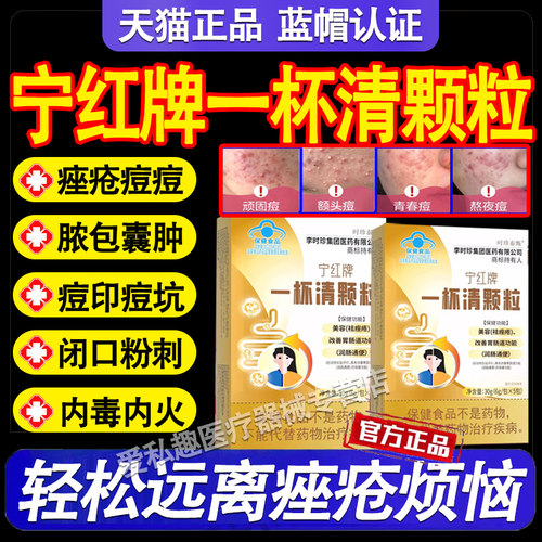 李时珍宁红牌一杯清颗粒正品