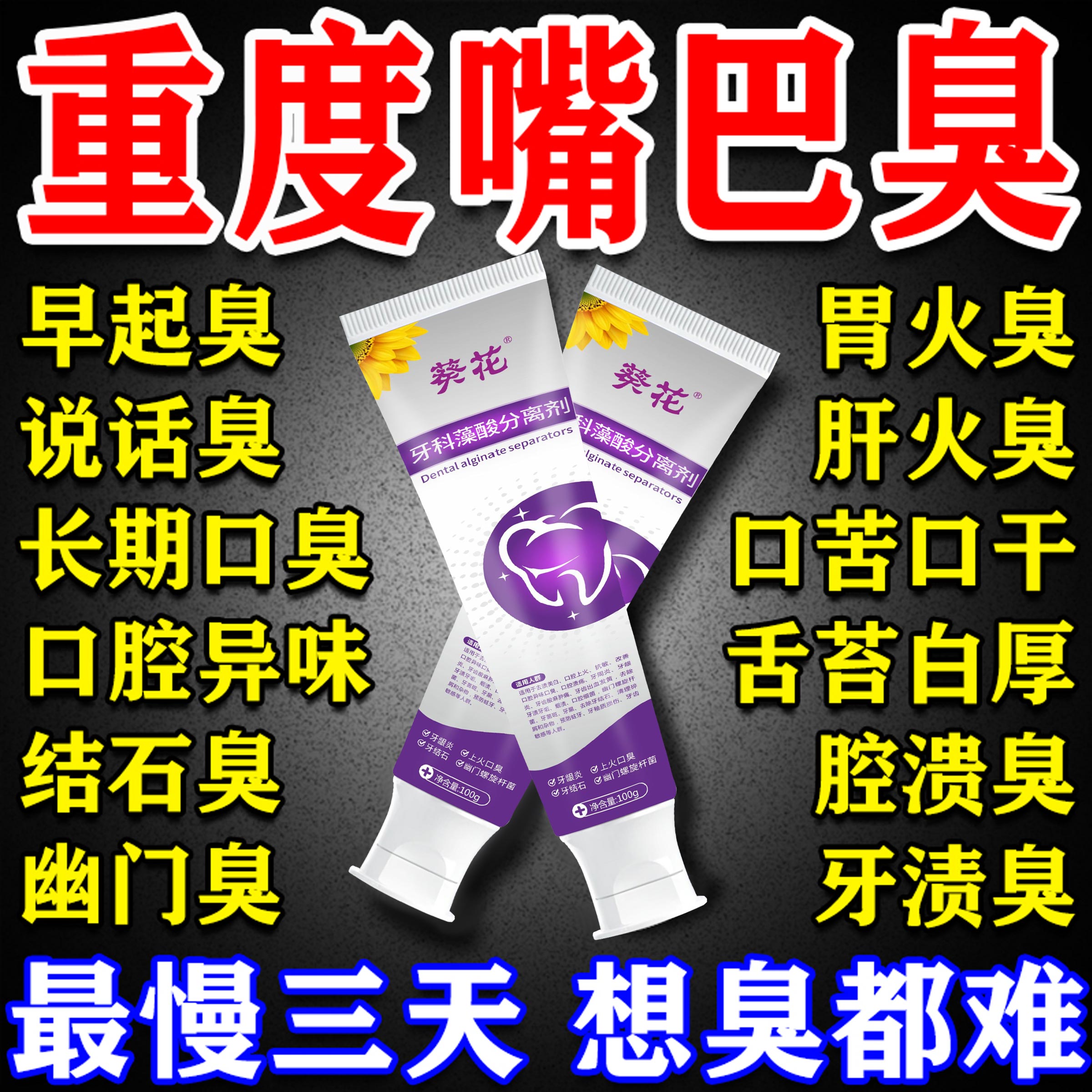 口气清新持久留香专用牙膏去异味严重口臭嘴巴臭口气大舌苔白厚ao