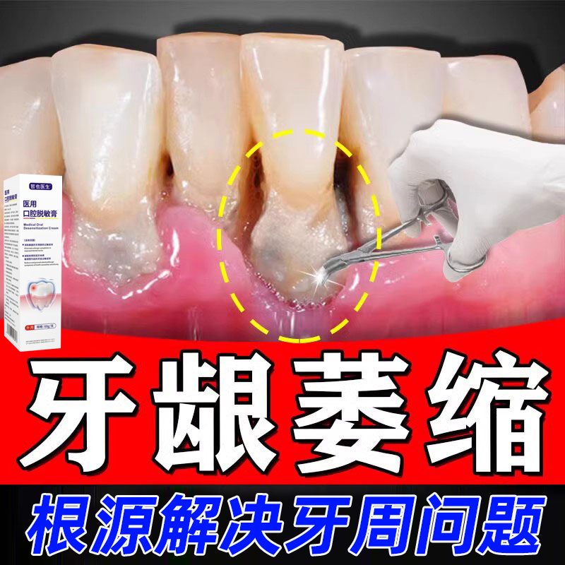 哲也医生医用口腔脱敏牙膏牙龈萎缩牙周炎出血肿痛松动抗感正品ao