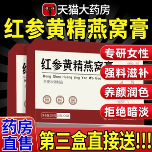 红参饮双燕窝玫瑰膏熬制滋补气补血调理yly养生黄精燕窝官方正品