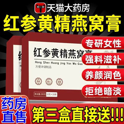 红参饮双燕窝玫瑰膏熬制滋补气补血调理yly养生黄精燕窝官方正品