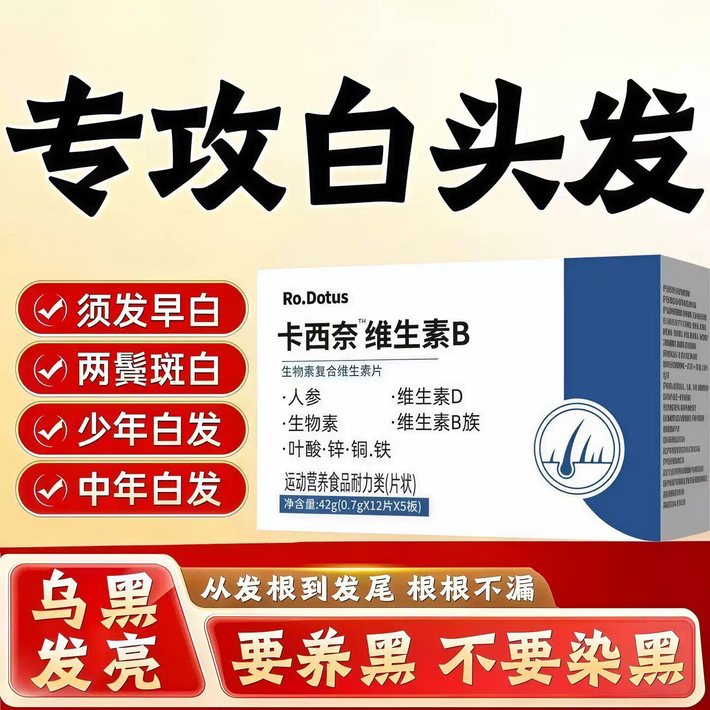 卡西奈维生素b族官方旗舰店欧正品d3黑发聪乌素B2B7生物内调护黑