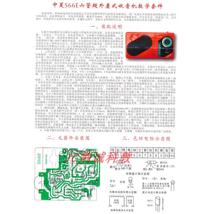 新品中夏s66e六管超外差式调幅收音机套件实训成品安装收音机diy