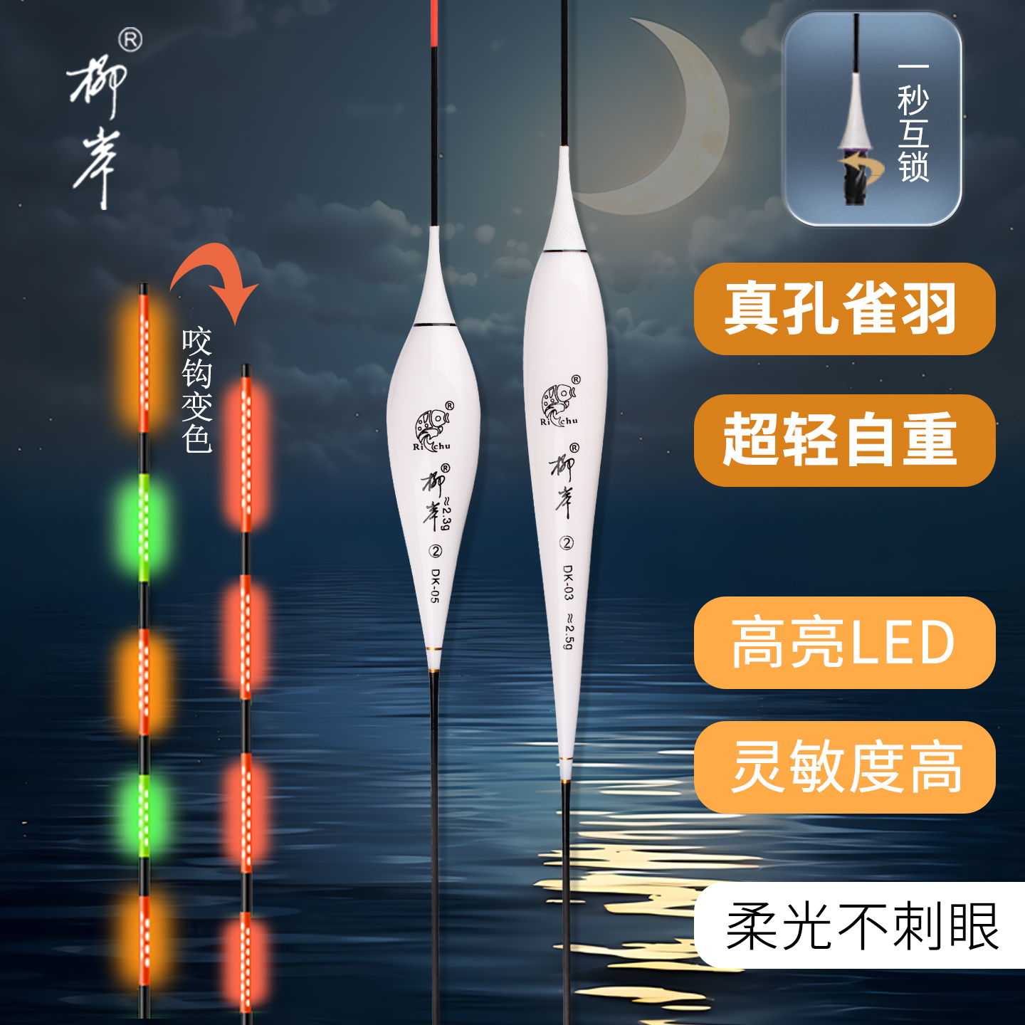 柳岸孔雀羽LED夜光浮漂咬钩变色日夜两用高灵敏高端黑坑电子鱼漂