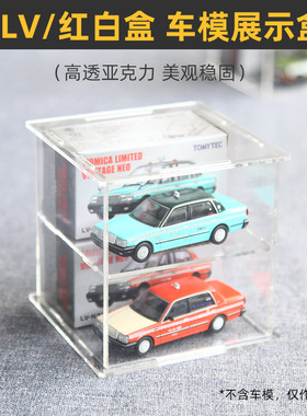 买5送1 双层车模展示盒适用TLV多美卡红白盒黑盒亚克力小汽车收纳