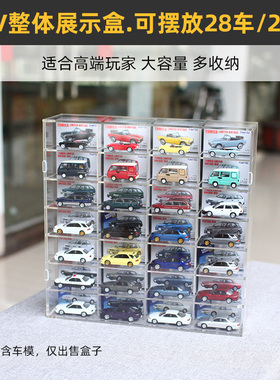 适用于多美卡tlv小汽车黑盒红白盒整装展示盒可摆20/28车旗舰系列
