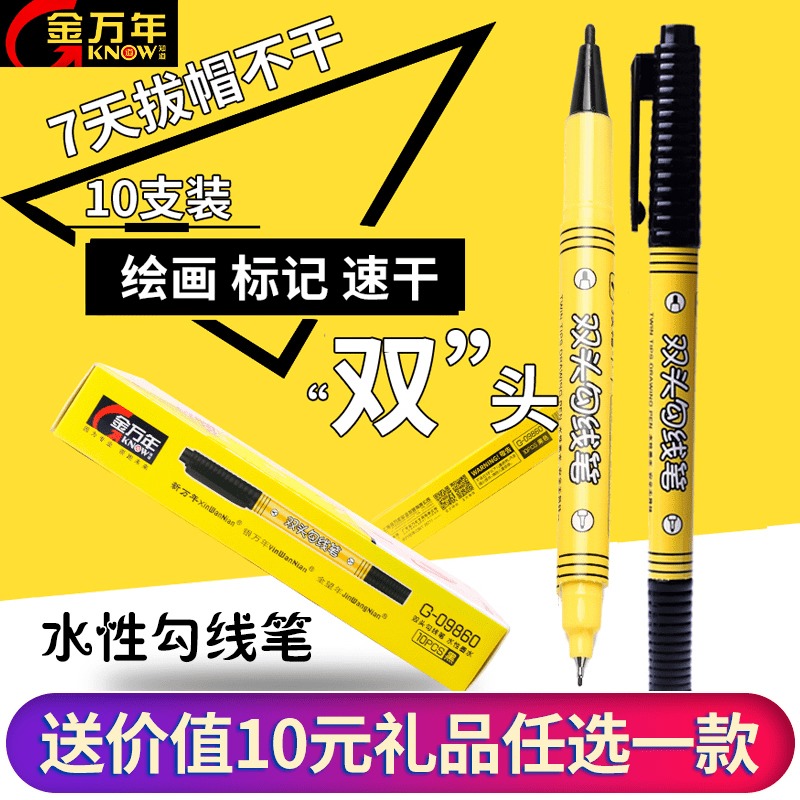 金万年小双头水性小头细头记号笔(用1元券)