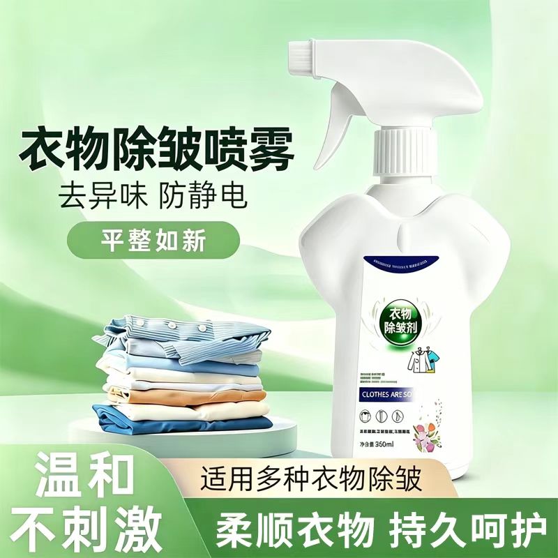 衣物除皱剂褶皱鞋子去味