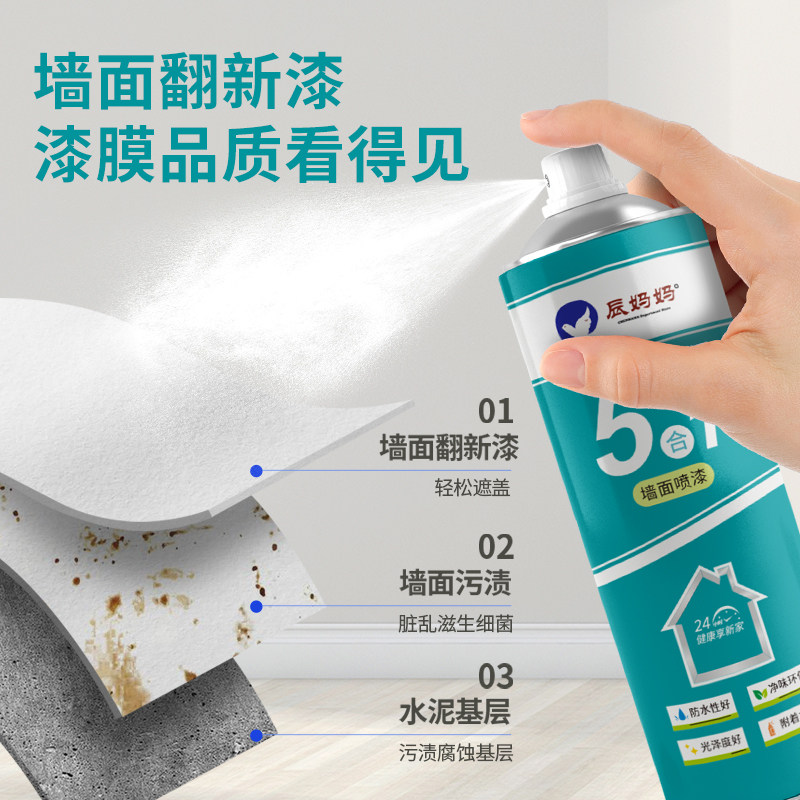 抖音同款博滴辰妈妈墙面自喷漆家用墙面发霉发黄白色翻新补墙漆安