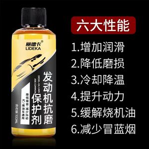 路蒙奇丽德卡发动机抗磨剂