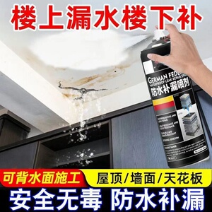 官方正品防水补漏喷雾喷剂