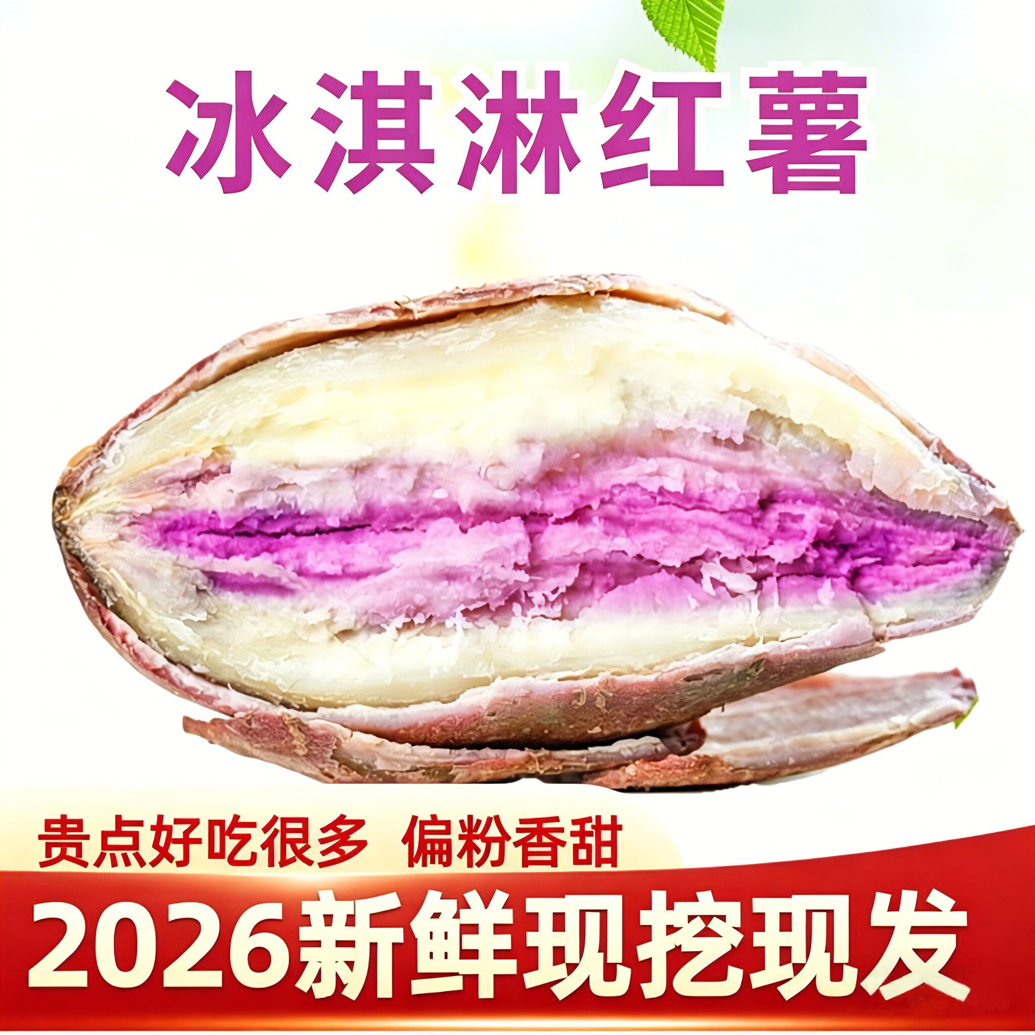广东茂名一点红沙地番薯冰激凌图片