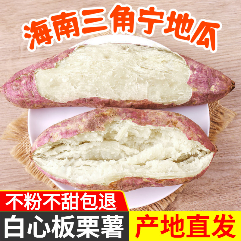 海南桥头三角宁地瓜偏粉白心板栗番薯糯香甜沙地白瓢干面红薯山芋