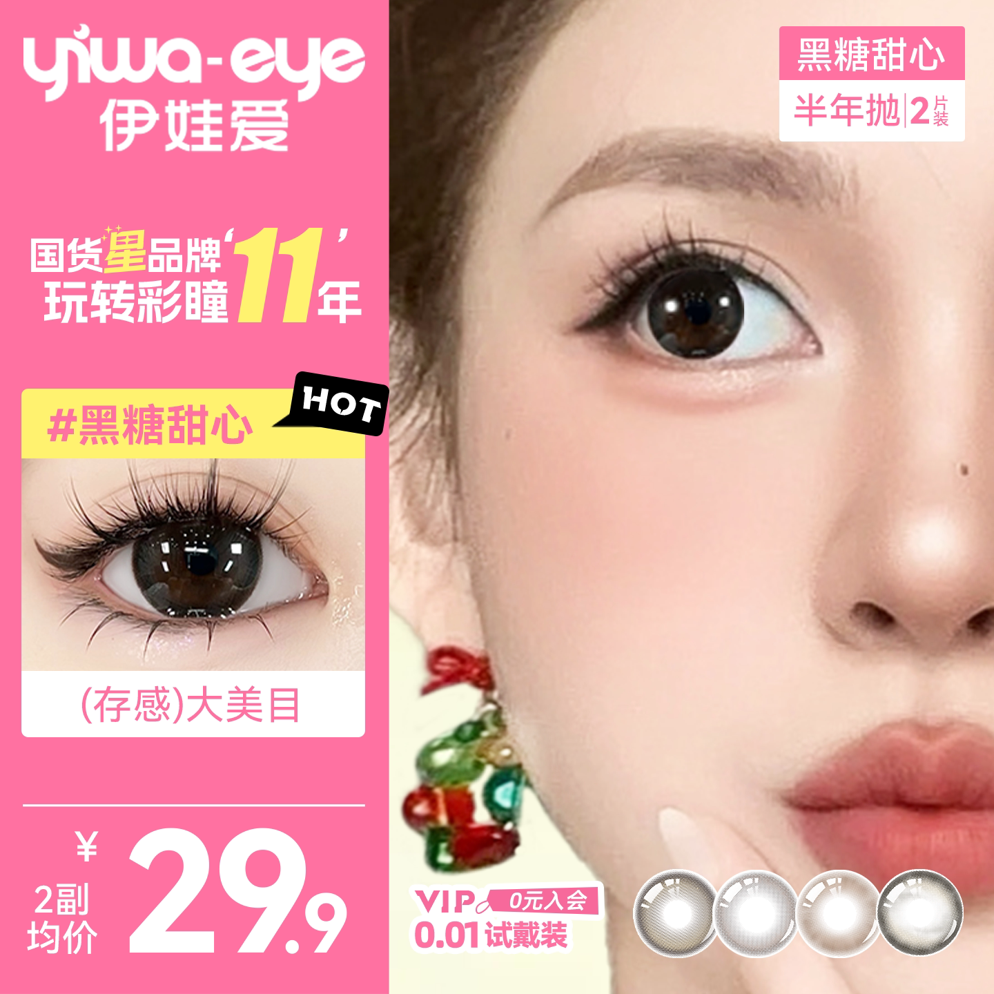 伊娃爱maxiygirl小直径美瞳半年抛黑糖甜心彩色隐形眼镜女