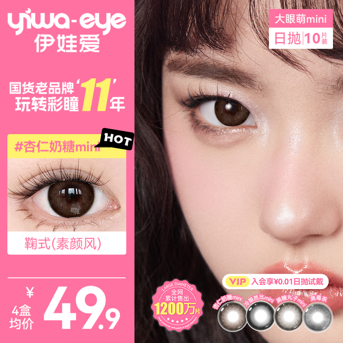 爆款日抛复刻小直径