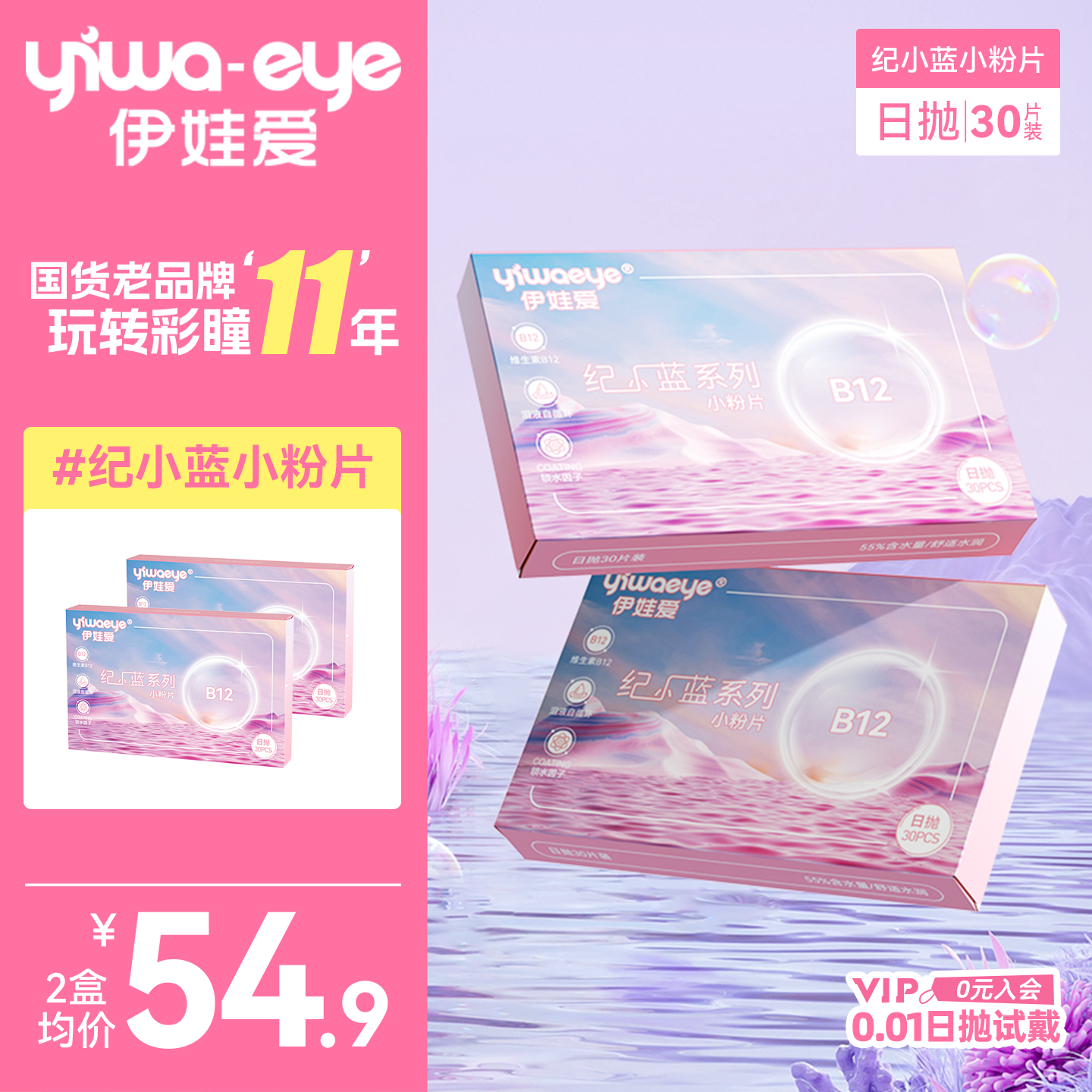 【抢购价39.9】伊娃爱日抛隐形近视眼镜30片次抛B12维生素小粉片
