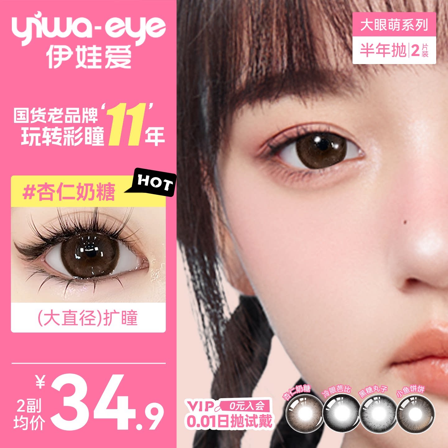 伊娃愛美瞳大眼萌半年拋2片杏仁奶糖棕色大直徑隱形眼鏡官方正品