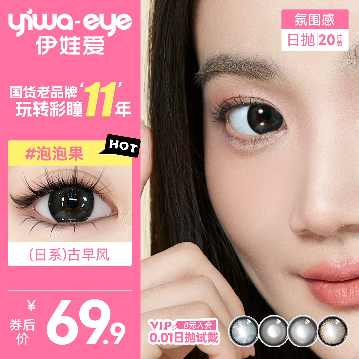 【到手20片】伊娃爱日抛美瞳精选大小直径隐形眼镜正品官方旗舰店