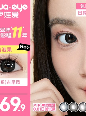 【拍1发2到手20片】伊娃爱MG日抛美瞳大小直径次抛彩色隐形眼镜女