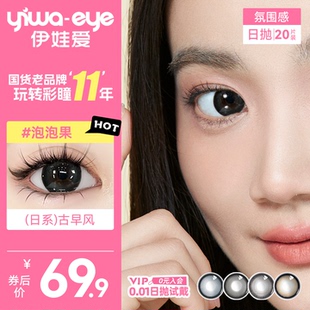 伊娃爱MG日抛美瞳大小直径次抛彩色隐形眼镜女 拍1发2到手20片